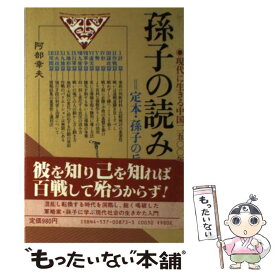 楽天市場 孫子 中古の通販