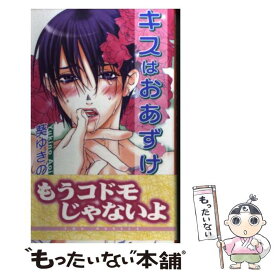 楽天市場 キスはおあずけの通販