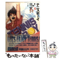 楽天市場】テニスボーイ（本・雑誌・コミック）の通販 