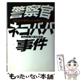 楽天市場 警察官ネコババ事件の通販