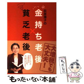 楽天市場 荻原博子のの通販