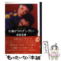 楽天市場】末松（本・雑誌・コミック）の通販 