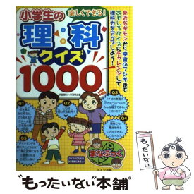 驚くばかり小学生 理科 クイズ 最高のぬりえ