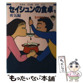 楽天市場 セイシュンの食卓 中古 の通販 楽天市場 セイシュンの食卓 中古 の通販