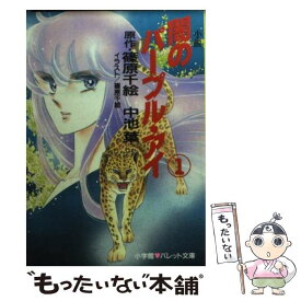 楽天市場 篠原千絵 小説の通販