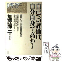 楽天市場】加藤諦三 大和の通販 