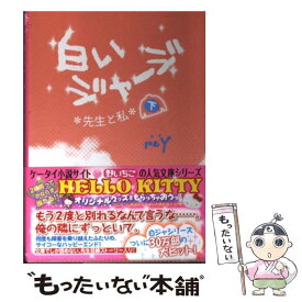 楽天市場 白いジャージ 先生と私の通販