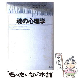 楽天市場 ジェームズ 心理学の通販