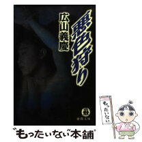楽天市場】松江宍道湖殺人事件の通販 