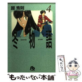楽天市場 冬物語 原秀則の通販 楽天市場 冬物語 原秀則の通販