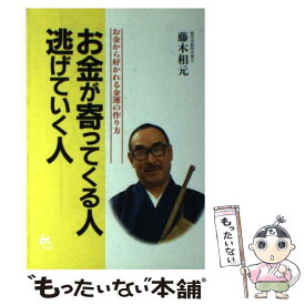 楽天市場 藤木 相元の通販