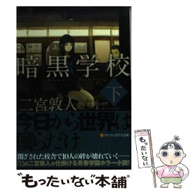 楽天市場 暗黒学校の通販
