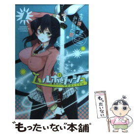 楽天市場 ハルポリッシュ 本 雑誌 コミック の通販