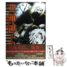 楽天市場 丸尾末広 コミック 本 雑誌 コミック の通販
