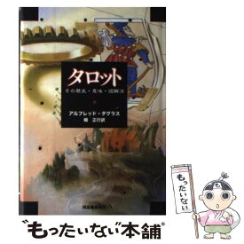 楽天市場 タロット その歴史 意味 読解法の通販