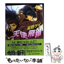 楽天市場】星野 ケイの通販 