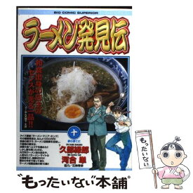 楽天市場 ラーメン発見伝 中古の通販