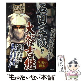 楽天市場 大谷吉継 本 雑誌 コミック の通販