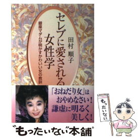 楽天市場 田村順子の通販