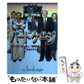 楽天市場 バードケージ 小説 小説 エッセイ 本 雑誌 コミック の通販 楽天市場 バードケージ 小説 小説 エッセイ 本 雑誌 コミック の通販