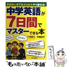 楽天市場 ゼロから 中学 英語の通販