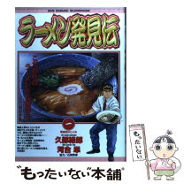 楽天市場】ラーメン発見伝（1）の通販 