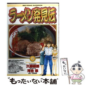 楽天市場 ラーメン発見伝 9の通販