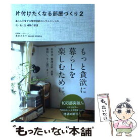 楽天市場 片付けたくなる部屋づくり2の通販 楽天市場 片付けたくなる部屋づくり2の通販