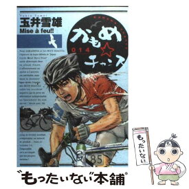 楽天市場 玉井雪雄 かもめチャンス 中古の通販