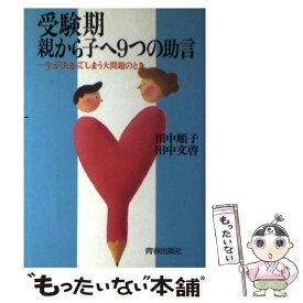 楽天市場 田中文啓の通販