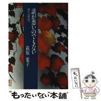 楽天市場】萩原葉子の通販 