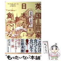 楽天市場】英国一家 日本を食べる dvdの通販 