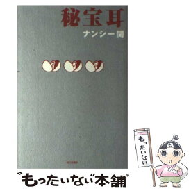 楽天市場 ナンシー関 名言 予言の通販 楽天市場 ナンシー関 名言 予言の通販