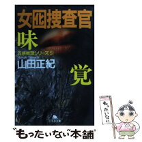 楽天市場】女囮捜査官の通販 