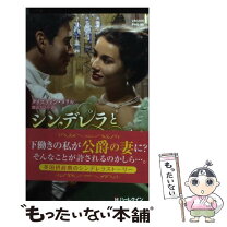 楽天市場】公爵令息と記憶をなくしたシンデレラの通販 