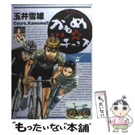 楽天市場 玉井雪雄 かもめチャンス 中古の通販
