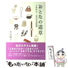 楽天市場 おしゃれ図鑑 小説 エッセイ 本 雑誌 コミック の通販 楽天市場 おしゃれ図鑑 小説 エッセイ 本 雑誌 コミック の通販