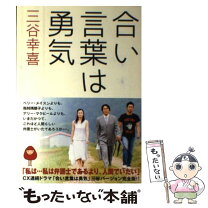 楽天市場】合い言葉は勇気 中古の通販 