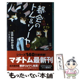 楽天市場 都会のトム ソーヤ 9 10の通販