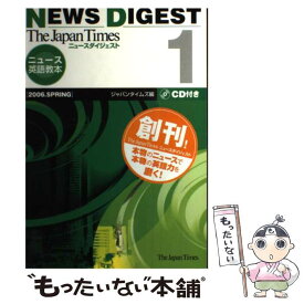 【中古】 The　Japan　Timesニュースダイジェスト ニュース英語教本 1 / ジャパンタイムズ / ジャパンタイムズ [単行本]【メール便送料無料】【あす楽対応】