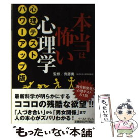 楽天市場 怖い 心理学の通販