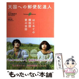 楽天市場 北川悦吏子 本の通販 楽天市場 北川悦吏子 本の通販