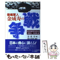 楽天市場】傷痍軍人の通販 