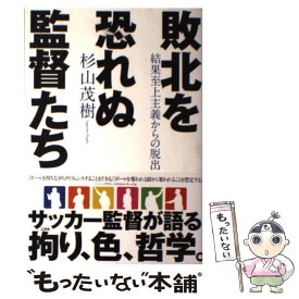楽天市場 杉山茂樹の史上最大サッカーランキングの通販