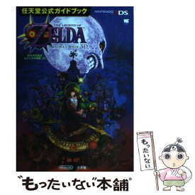 楽天市場 ゼルダの伝説 ムジュラの仮面 3ds 攻略の通販