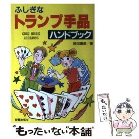 楽天市場 トランプ手品の通販