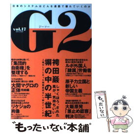 【中古】 G2（vol．17） / 講談社 / 講談社 [単行本]【メール便送料無料】【最短翌日配達対応】
