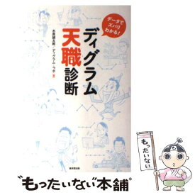 楽天市場 ディグラム診断本の通販