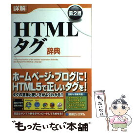 楽天市場 Html タグ辞典 Cssの通販