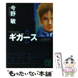 楽天市場 宇宙海兵隊 ギガースの通販